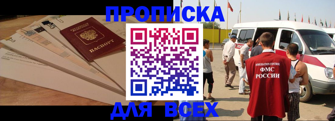 прописка ребенка в Сафоново