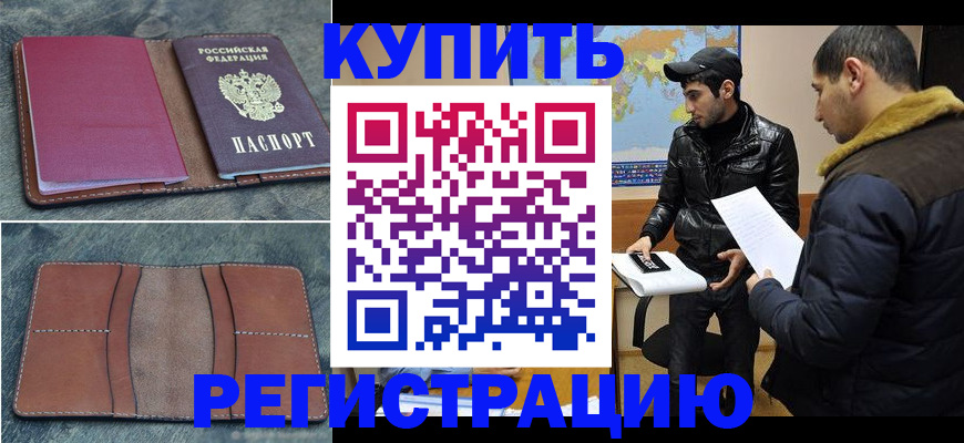 прописка в Сафоново