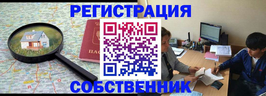 временная регистрация для всех в Сафоново