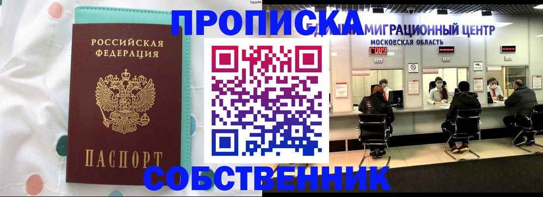 прописка в квартире в Сафоново
